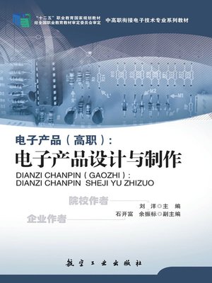 cover image of 电子产品